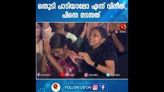 Darshana  Hridayam  Pranav  Darshana  vineeth sreenivasan  pinarayi peruma [upl. by Atteinotna849]