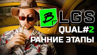 BLGS Apex Legends QUAL2 Ранние этапы [upl. by Togram274]