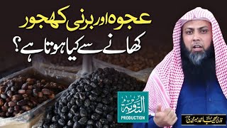 Ajwa Or Barni Khajoor Ke Fayde  Qari Sohaib Ahmed Meer Muhammadi  Taubah Production [upl. by Helmut849]