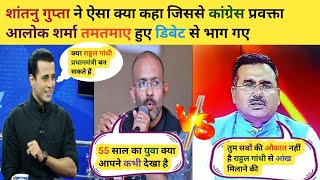 Shantanu gupta🔥Vs Alok sharma 😂  Shantanu guptaThug Life Latest Debate Video [upl. by Eiramik908]