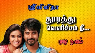 tamil novels audiobookstamil audio novelsnew atm tamil novelsramanichandran novelsromantic novel [upl. by Euqinimod]