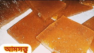 টক ঝাল মিষ্টি আমসত্ত্ব তৈরির রেসিপি।Aamsotto Recipe  Mango Bar Aamsotto Achar [upl. by Liborio]