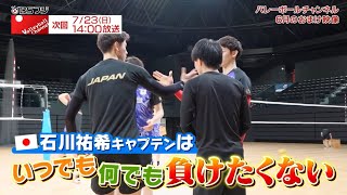 Volleyball Channel 2023年7月予告＆6月オンエアーおまけ映像！ [upl. by Nicolea]