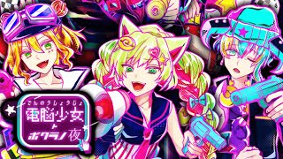 【狼ゲーム】過去イチ青春してる高校生の皆が電脳世界でVTuberとゲーム対決でアオハル大爆発！？【電脳少女とボクラノ夜 前編】 [upl. by Evita958]