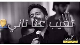 Hamaki  Ma Balash Clip حماقي  كليب ما بلاش حالة واتساب [upl. by Newby]