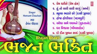 BHAJAN BHAKTI  HEMANT CHAUHAN  BHARAT PURI GOSWAMI  DEVOTIONAL GUJARATI SONGS [upl. by Marquardt]