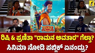 Ramana Avatara Movie Public Review Rishi  Pranitha Subhash  Vikas Pampapathi  Kannada Filmology [upl. by Bibbye]