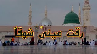 Raqqat Aina Ya Shoqan  Assalamu Alayka Ya Rasool Allah ﷺ  HD 1080p  Lyrical Video  Full Naat [upl. by Ahsen]