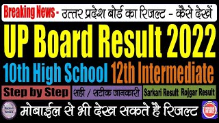 UP Board Result 2022  Kaise Check Kare  10th High School  12th Intermediate  Step by Step [upl. by Atsev298]