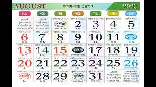 Bengali Calendar 2023 August [upl. by Crystal]