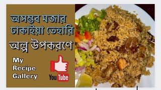 Tehari Recipe Authentic Dhakaiya TehariBangladeshi Food [upl. by Ahtibbat470]