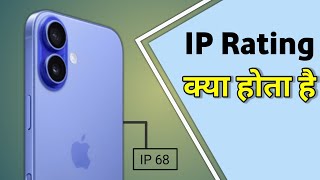 Ip Rating  Ip Rating Kya Hai  What Is Ip Rating  Ip Rating Ka Matlab  Meaning Of Ip Rating [upl. by Thurnau]