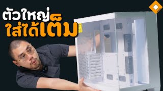 รีวิว Antec C8  เคสตู้ปลา ตัวใหญ่ ใส่พัดลม Push  Pull สบาย [upl. by Nylrahc254]