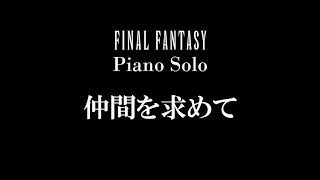 Searching For Friends  FINAL FANTASY VI Piano Solo [upl. by Anyrak]