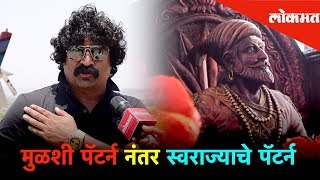 Sarsenapati Hambirrao या चित्रपटाचा पोस्टर लाँच दिमाखात संपन्न  Pravin Tarde Exclusive  v [upl. by Resa]