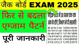 Jac Board New Exam Pattern 202425  Class 10th Exam Pattern  Class 12th New Exam Pattern [upl. by Meares]