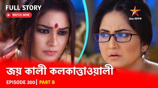 Full Story  Joy Kali Kalkatta Wali  Episode 200  Part B [upl. by Kenway]