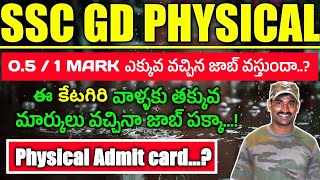 SSC GD Physical Admit Card 2024 I SSC GD Physical Date I SSC GD Cut off 2024 I SSC GD Physical Test [upl. by Yves]