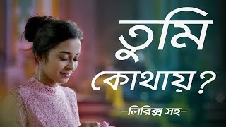 Tumi Kothay Full Sound Track With Lyrics  Anupam Roy [upl. by Asaeret]