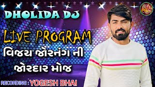 Vijay Jornang  Vijay Jornang New Song  Vijay Jornang Live Program 2023  Dholida DJ [upl. by Akvir]