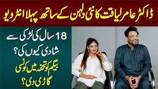 Aamir Liaquat Ka Syeda Dania Ke Sath Pehla Interview  18 Sala Larki Se Shadi Kyu Ki Gari Konsi Di [upl. by Aix]