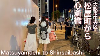 【大阪市中央区】松屋町から心斎橋まで夜の街歩き Walking around the city at night from Matsuyamachi to Shinsaibashi2024 [upl. by Eylrac]