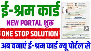 e shram card registration kaise kare । shramik card kaise banaye । labour card online apply 2024 [upl. by Sholem853]