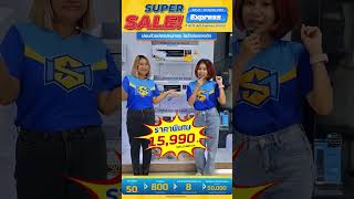 สตาร์มันนี่ supersale starmoney เครื่องใช้ไฟฟ้าราคาถูก ผ่อนไปใช้ไป ผ่อนเครื่องใช้ไฟฟ้า [upl. by Sharma]