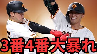 【915 巨人中日】『尚輝、和真よくやった‼︎』菅野今季初の中4日で6回途中3失点の粘りの投球‼︎連敗ストップ‼︎ [upl. by Nylakcaj398]