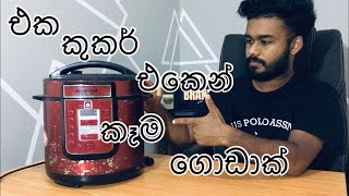 National multi cooker  ලේසියෙන් කෑම උයන්න National Ricecooker Nationalpressurecooker [upl. by Mandler]