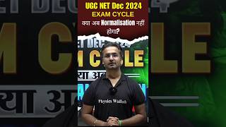 😳UGC NET 2024 Breaking News🤯 UGC NET Normalisation  UGC NET EXAM 2024  Nishant sir [upl. by Stolzer]