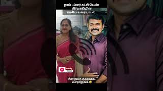 திரள் நிதி மோசடிகள் 😂 NTK seeman Parithabangal freakymemetroll seemantroll [upl. by Dnomder]