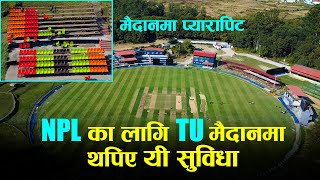 एनपिएल खेलाउन त्रिवि मैदानमा १० नयाँ संरचना  TU Ground  NPL  Drone Video [upl. by Sessler]