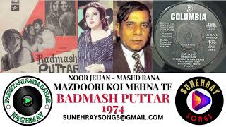 MAZDOORI KOI MEHNA TE  NOOR JEHAN  MASUD RANA  CHORUS  BADMASH PUTTAR  1974 [upl. by Stacia]