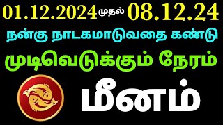 meena rasi weekly horoscope in tamil weekly rasi palan in tamil meenam vara rasi palan 2024 in tamil [upl. by Angela]