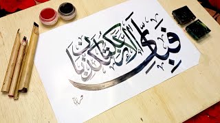 Arabic Calligraphy  FABI AYYI ALA I RABBIKUMA TUKAZZIBAN [upl. by Aizitel412]