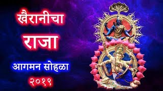 Kherani cha Raja 2019  Ganpati Aagman  Mumbai Attractions [upl. by Charlie]