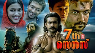 7th Sense Movie Song 02  Suriya  Shruti Hassan [upl. by Flagler]