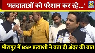 Meerapur Byelection  मतदाताओं को परेशान कर रहे मीरापुर में BSP प्रत्याशी ने बता दी अंदर की बात [upl. by Sanchez]