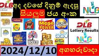 Lottery Results today DLB NLB ලොතරැයි ප්‍රතිපල අද All 20241210 results lottery viral subscribe [upl. by Adnir]