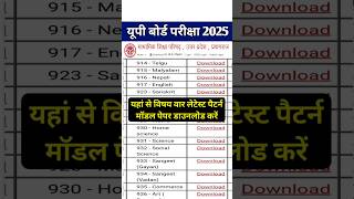 Up Board 12th Latest Model Paper 2025  Up Board 12th Latest Model Paper 2025 Pdf Download  UPMSP [upl. by Lillywhite]