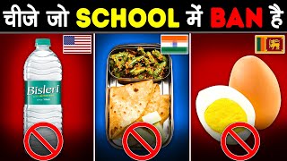 आम खाने पीने की चीज़ें जो SCHOOLS में खाना BAN है  Foods That Are Banned In School [upl. by Annoyt867]