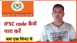 Baroda gramin bank ka ifsc code kya hai how to find disc code gramin bank baroda gramin bank👍👌👍 [upl. by Samuelson]