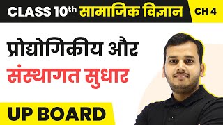 Technology and Institutional Reforms  Class 10 Geography Chapter 4 in Hindi  UP Board [upl. by Clarance40]