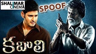 కబాలి తెలుగు మూవీ టీసర్ స్పూఫ్  Kabali Movie Teaser Spoof  Rajinikanth as Mahesh Babu Version [upl. by Medwin]