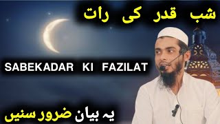 sabekadar ki raat sabekadar ki fazilat sabekadar ki dua sabekadar ki namaz ka tarika [upl. by Dlnaod898]