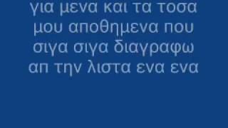 Ραψωδος φιλολογοςΓια μενα Στιχοιwmv [upl. by Cesaria766]