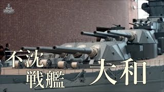 【MAD】戦艦大和、最期の出撃 [upl. by Frick]