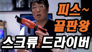 S025 누르는대로 박힌다 계양 충전 스크류 드라이버 매거진 ASD1800L [upl. by Anal]