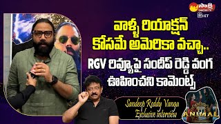 Sandeep Reddy Vanga Exclusive interview  Animal Success Celebrations At Texas SakshiTVET [upl. by Attah]